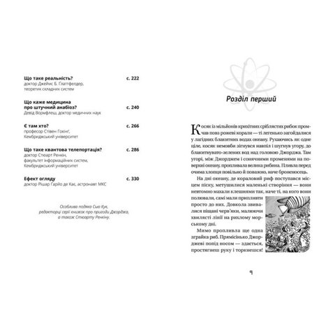 Книга Джордж і блакитний супутник - Хокинг Стивен, Хокинг Люси Превью 2