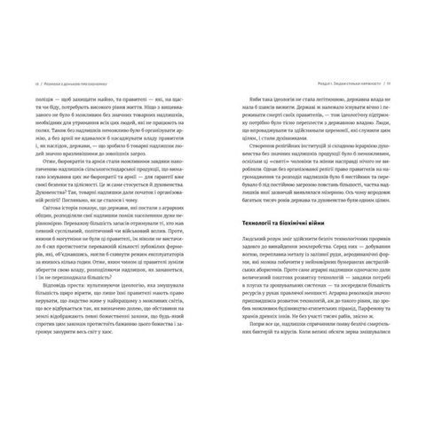 Книга Розмови з донькою про економіку. Коротка історія капіталізму - Варуфакис Янис Превью 5